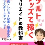 出会い系アフィリエイト初心者が稼ぐための実践的な始め方